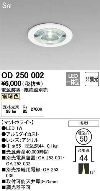 ODELIC オーデリック ダウンライト OD250002 | 商品情報 | LED照明器具
