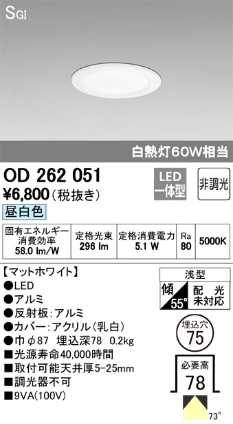 ODELIC オーデリック ダウンライト OD262051 | 商品情報 | LED照明器具