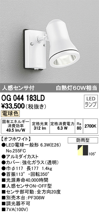 ODELIC オーデリック エクステリアライト OG044183LD | 商品情報 | LED