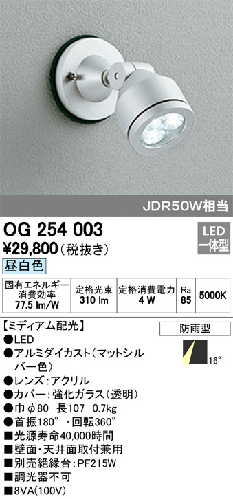 XG454050 オーデリック 投光器 LED（昼白色） ODELIC - 1