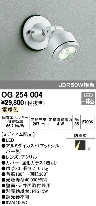 引き出物 オーデリック XG454004 エクステリアスポットライト LED一体型 電球色 ミディアム配光 防雨型