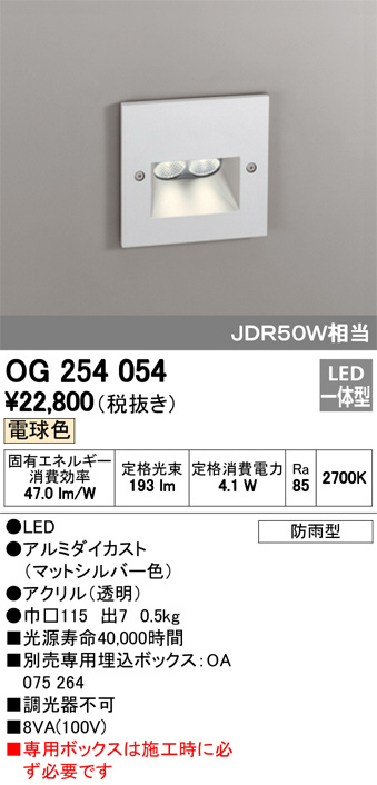 ODELIC オーデリック エクステリアライト OG254054 | 商品情報 | LED