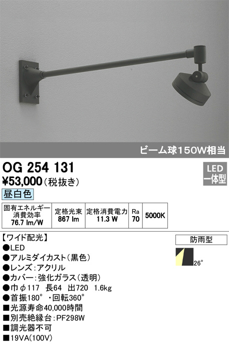 ODELIC オーデリック エクステリアライト OG254131 | 商品情報 | LED