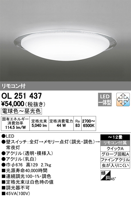 お手軽価格で贈りやすい オーデリック ODELIC LED シーリングライト