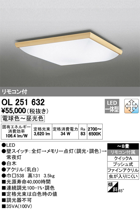 ODELIC オーデリック シーリングライト OL251632 | 商品情報 | LED照明