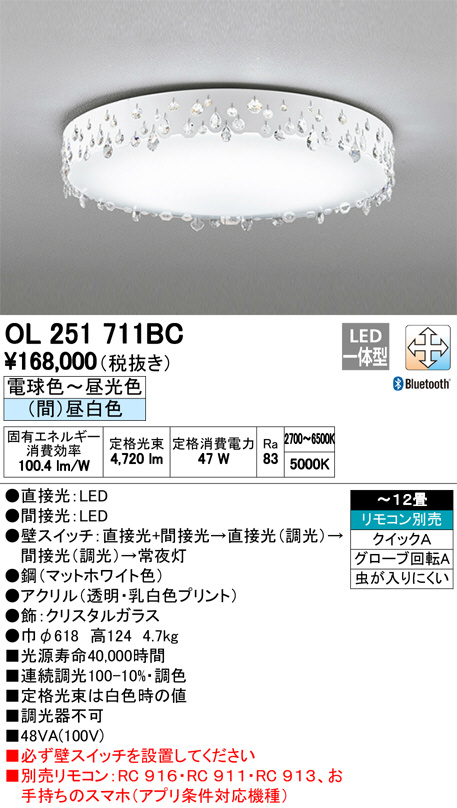 ODELIC オーデリック シーリングライト OL251711BC | 商品情報 | LED