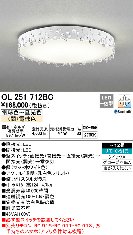 ODELIC オーデリック シーリングライト OL251712BC | 商品情報 | LED照明器具の激安・格安通販・見積もり販売 照明倉庫  -LIGHTING DEPOT-