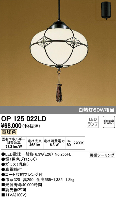 ODELIC オーデリック ペンダントライト OP125022LD | 商品情報 | LED