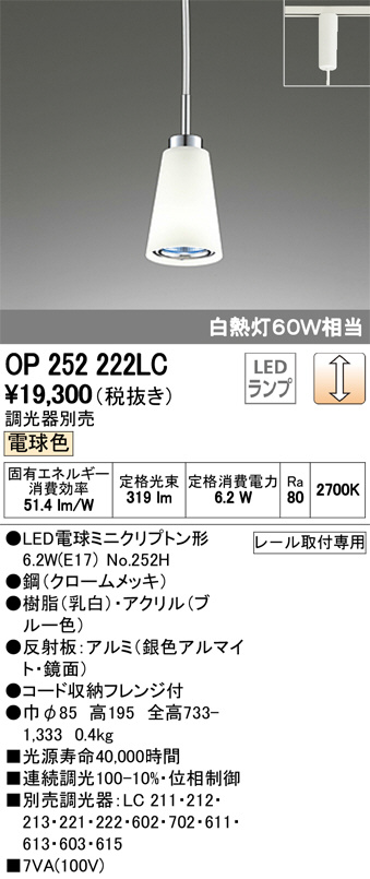 ODELIC オーデリック ペンダントライト OP252222LC | 商品情報 | LED