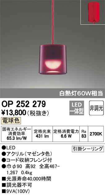 ODELIC オーデリック ペンダントライト OP252279 | 商品情報 | LED照明