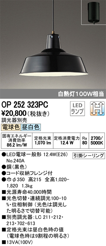 ODELIC オーデリック ペンダントライト OP252323PC | 商品情報 | LED