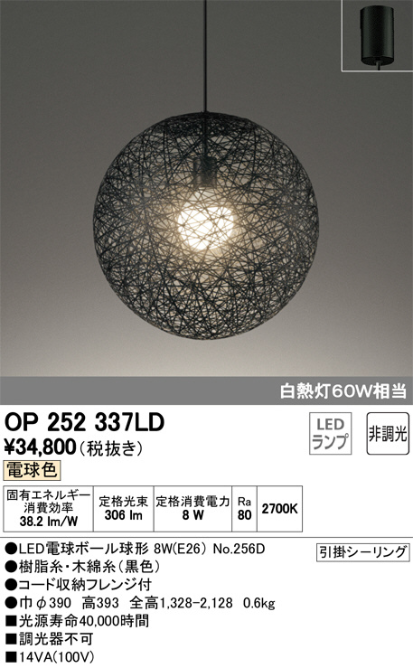 ODELIC オーデリック ペンダントライト OP252337LD | 商品情報 | LED