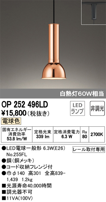 ODELIC オーデリック ペンダントライト OP252496LD | 商品情報 | LED