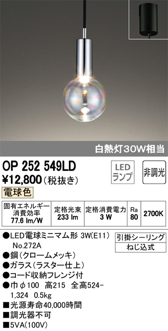 ODELIC オーデリック ペンダントライト OP252549LD | 商品情報 | LED