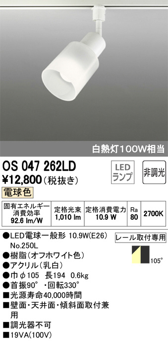 ODELIC オーデリック スポットライト OS047262LD | 商品情報 | LED照明