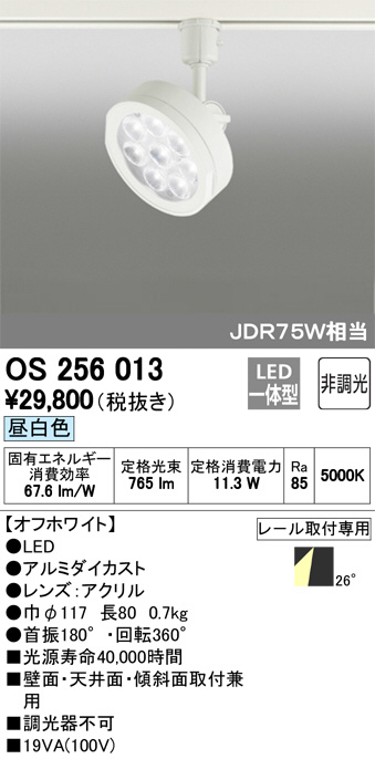 ODELIC オーデリック スポットライト OS256013 | 商品情報 | LED照明
