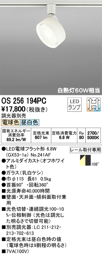 ODELIC オーデリック スポットライト OS256194PC | 商品情報 | LED照明器具の激安・格安通販・見積もり販売 照明倉庫  -LIGHTING DEPOT-