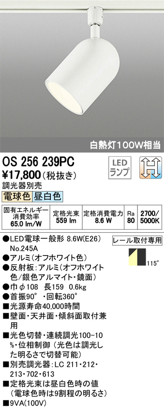 ODELIC オーデリック スポットライト OS256239PC | 商品情報 | LED照明