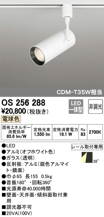 ODELIC オーデリック スポットライト OS256288 | 商品情報 | LED照明