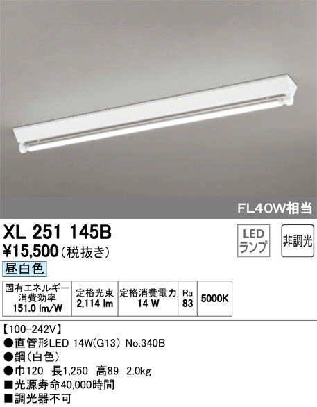 ODELIC オーデリック ベースライト XL251145B | 商品情報 | LED照明