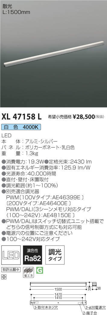 コイズミ照明 KOIZUMI 間接照明 XL47158L | 商品情報 | LED照明器具の激安・格安通販・見積もり販売 照明倉庫 -LIGHTING  DEPOT-