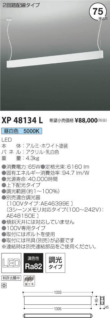 コイズミ照明 KOIZUMI ベースライト XP48134L | 商品情報 | LED照明