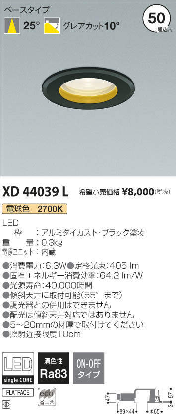 コイズミ照明 KOIZUMI 棚下ダウンライト XD44039L | 商品情報 | LED