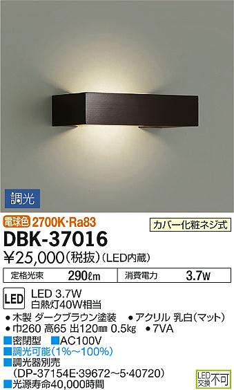 DAIKO 大光電機 ブラケット DBK-37016 | 商品情報 | LED照明器具の激安