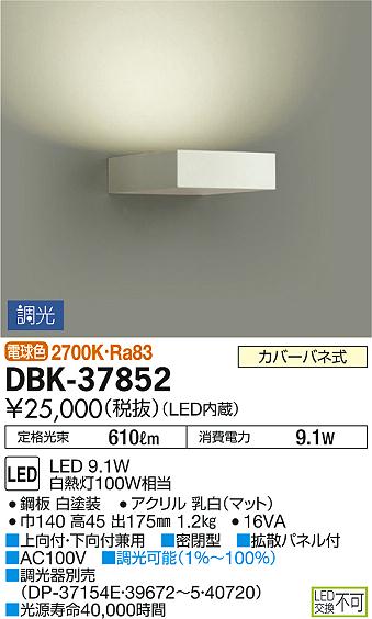 DAIKO 大光電機 ブラケット DBK-37852 | 商品情報 | LED照明器具の激安