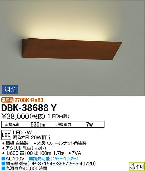 DAIKO 大光電機 ブラケット DBK-38688Y | 商品情報 | LED照明器具の