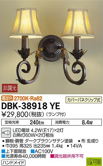 DAIKO 大光電機 ブラケット DBK-38918YE | 商品情報 | LED照明器具の
