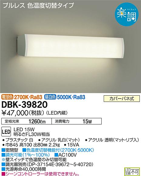 DAIKO 大光電機 ブラケット DBK-39820 | 商品情報 | LED照明器具の激安