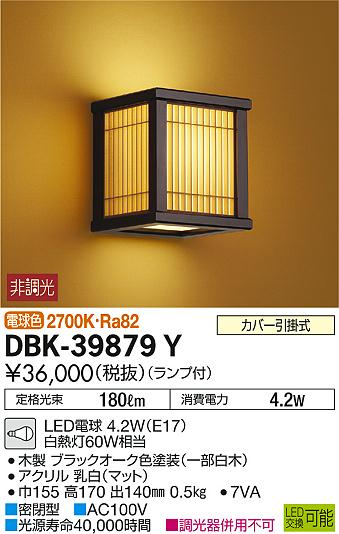 DAIKO 大光電機 和風ブラケット DBK-39879Y | 商品情報 | LED照明器具