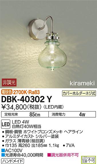 大光電機 DAIKO LEDブラケットライト ランプ付 明るさ白熱灯60W相当