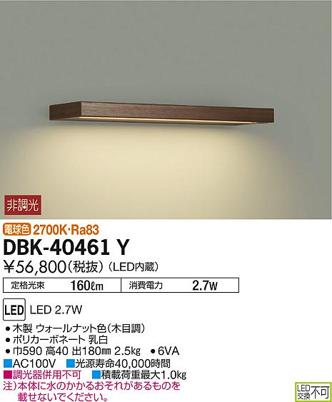 DAIKO 大光電機 ブラケット DBK-40461Y | 商品情報 | LED照明器具の