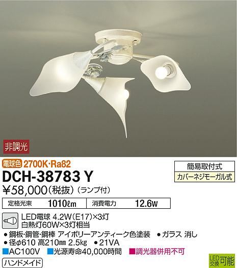 DAIKO 大光電機 シャンデリア DCH-38783Y | 商品情報 | LED照明器具の激安・格安通販・見積もり販売 照明倉庫 -LIGHTING  DEPOT-