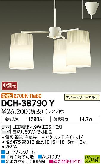 DAIKO 大光電機 シャンデリア DCH-38790Y | 商品情報 | LED照明器具の