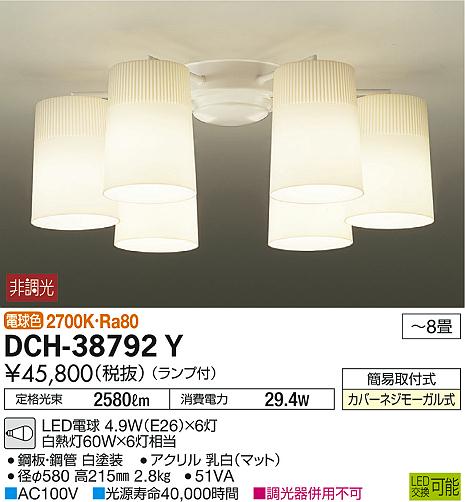 DAIKO 大光電機 シャンデリア DCH-38792Y | 商品情報 | LED照明器具の