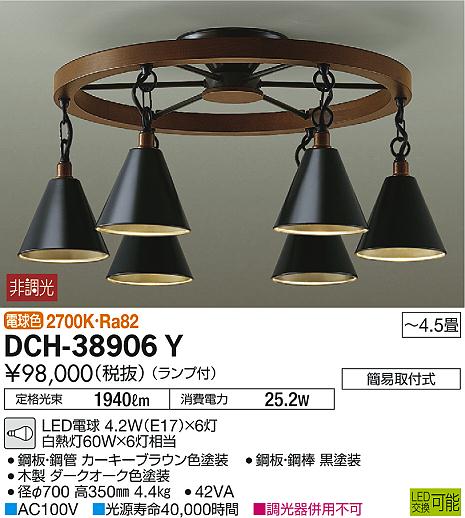 DAIKO 大光電機 シャンデリア DCH-38906Y | 商品情報 | LED照明器具の