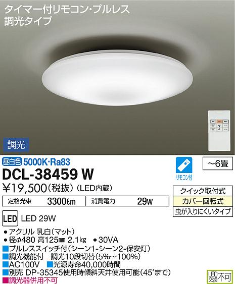 DAIKO 大光電機 シーリング DCL-38459W | 商品情報 | LED照明器具の