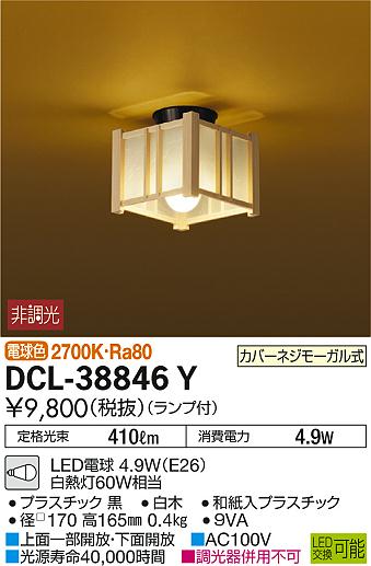 DAIKO 大光電機 和風小型シーリング DCL-38846Y | 商品情報 | LED照明