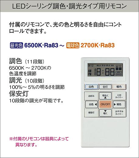 DAIKO 大光電機 和風調色シーリング DCL-39877 | 商品情報 | LED照明