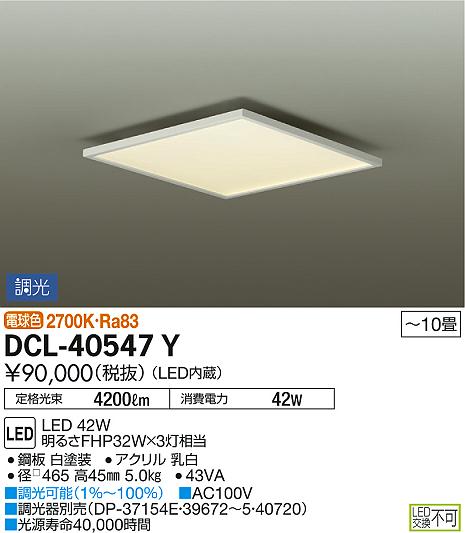 DAIKO 大光電機 シーリング DCL-40547Y | 商品情報 | LED照明器具の