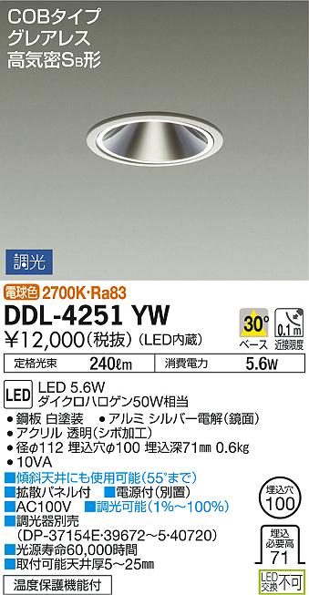 DAIKO 大光電機 ダウンライト DDL-4251YW | 商品情報 | LED照明