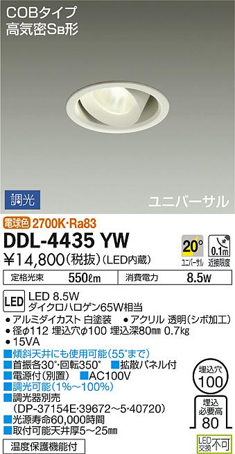 DAIKO 大光電機 ユニバーサルダウンライト DDL-4435YW | 商品情報