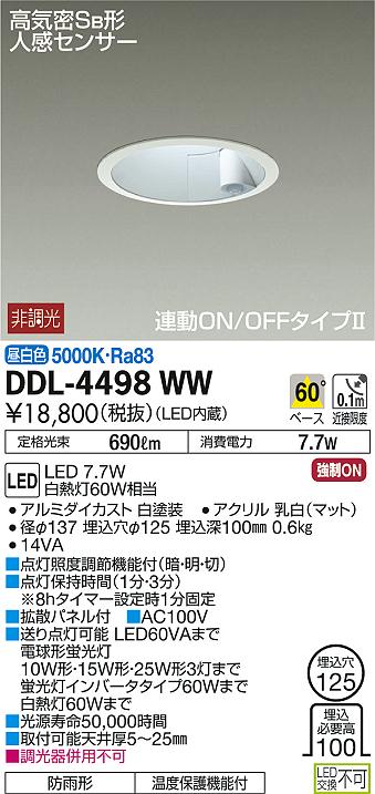 DAIKO 大光電機 人感センサー付ダウンライト DDL-4498WW | 商品情報