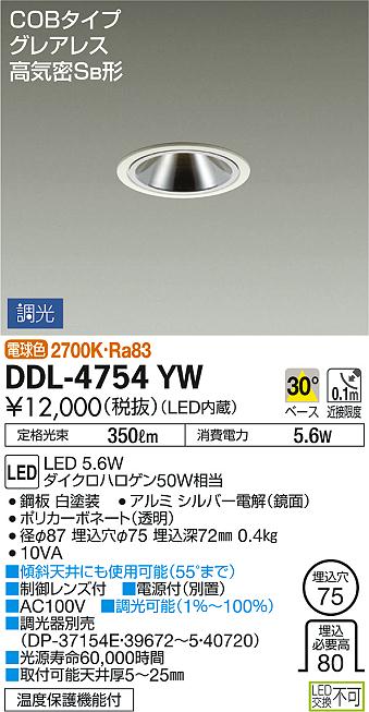 DAIKO 大光電機 ダウンライト DDL-4754YW | 商品情報 | LED照明器具の