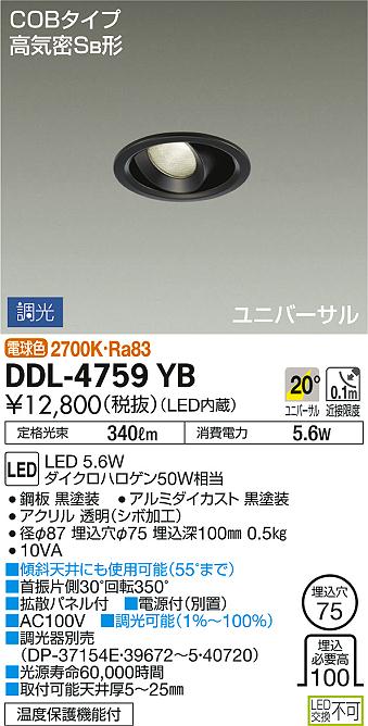 DAIKO 大光電機 ユニバーサルダウンライト DDL-4759YB | 商品情報