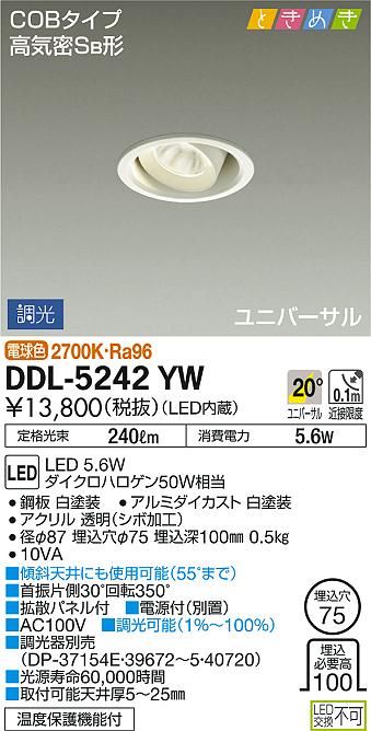 DAIKO 大光電機 ユニバーサルダウンライト DDL-5242YW | 商品情報