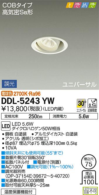 DAIKO 大光電機 ユニバーサルダウンライト DDL-5243YW | 商品情報